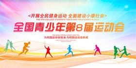 运动会背景