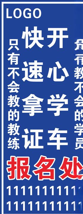 驾校报名