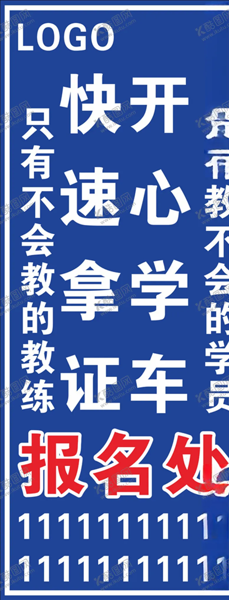编号：88132305141544051726【酷图网】源文件下载-驾校报名