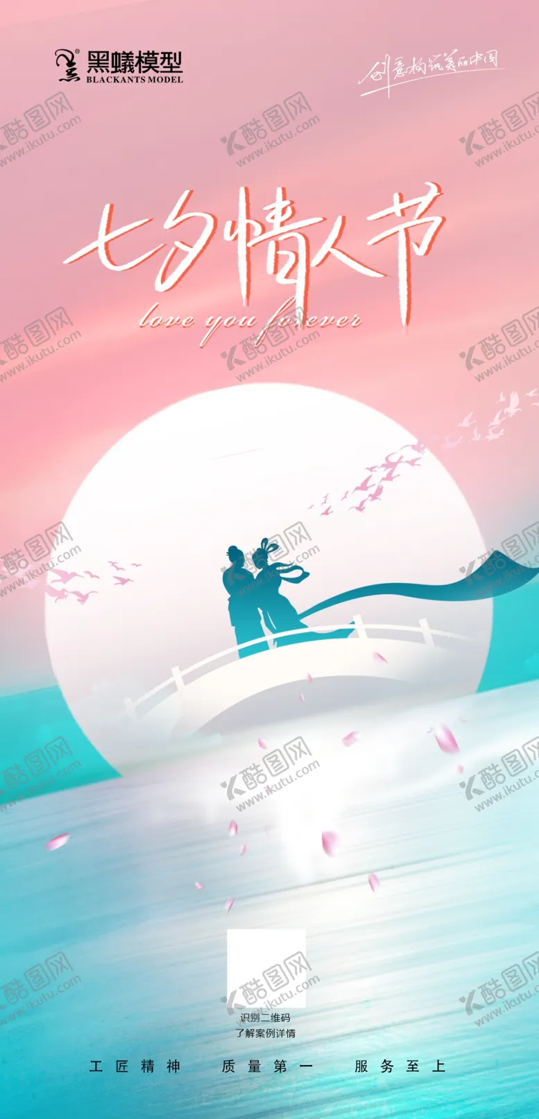 编号：69072309240217193689【酷图网】源文件下载-七夕节微信海报