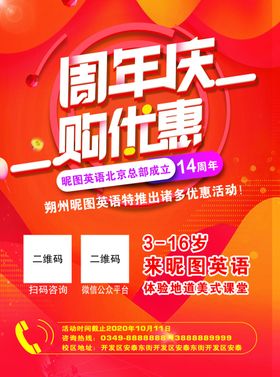 周年庆海报