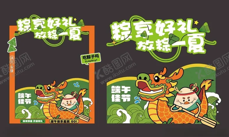 编号：26249606300347357734【酷图网】源文件下载-端午节美陈