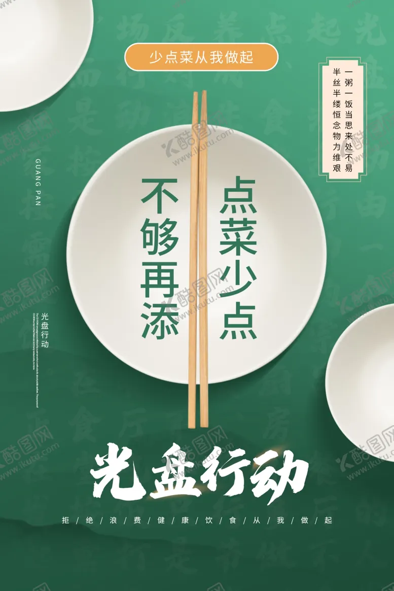 编号：45649407090925036336【酷图网】源文件下载-光盘行动社会公益宣传海报素材