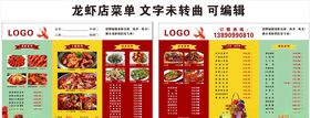 龙虾店菜单