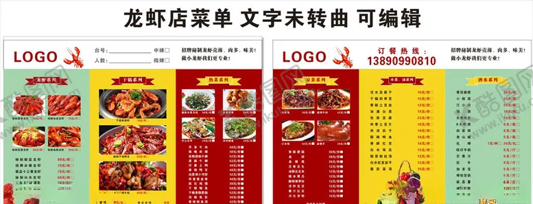 编号：24841711010331487334【酷图网】源文件下载-龙虾店菜单