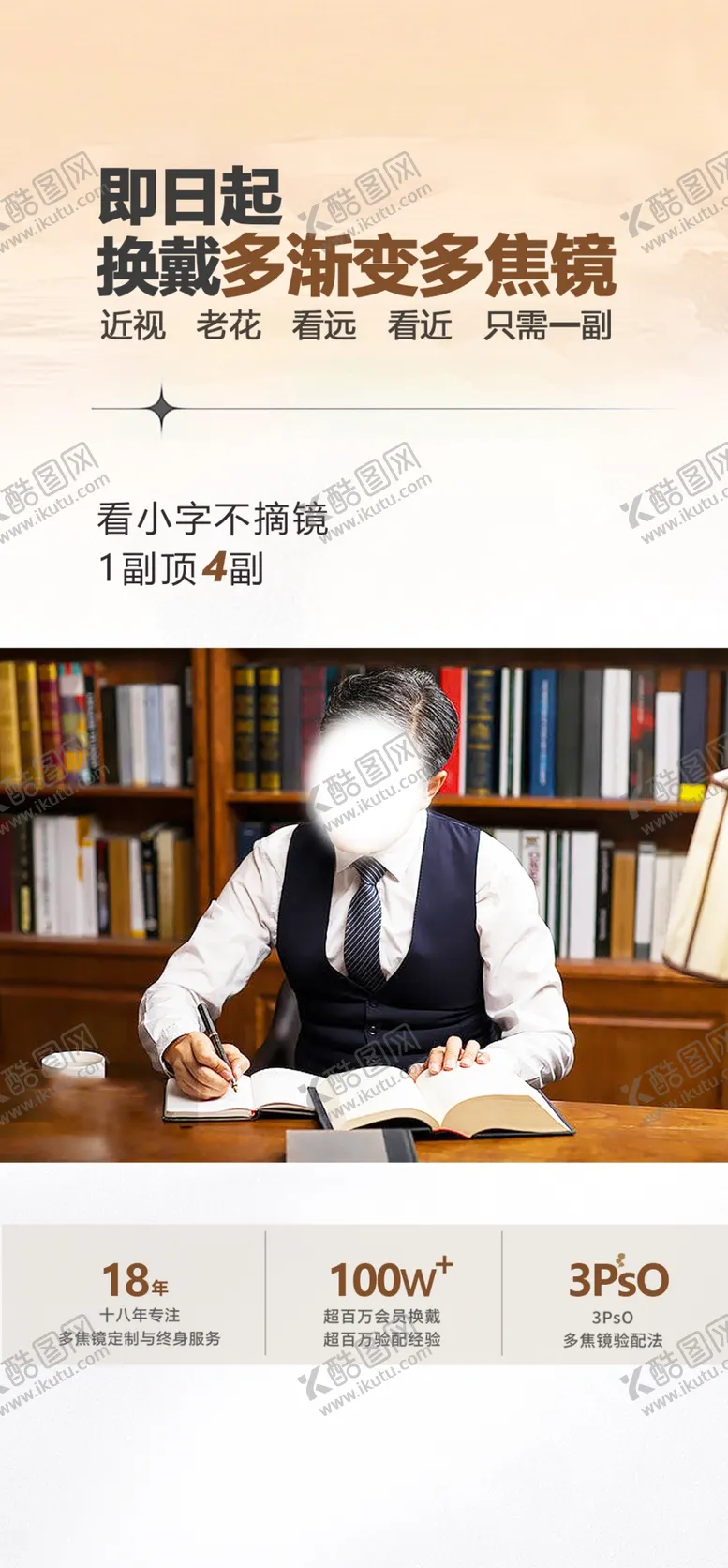 编号：75392009170409120219【酷图网】源文件下载-老花眼海报