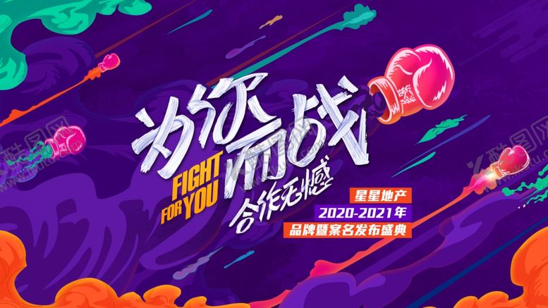 编号：41169505110756059200【酷图网】源文件下载-地产发布会