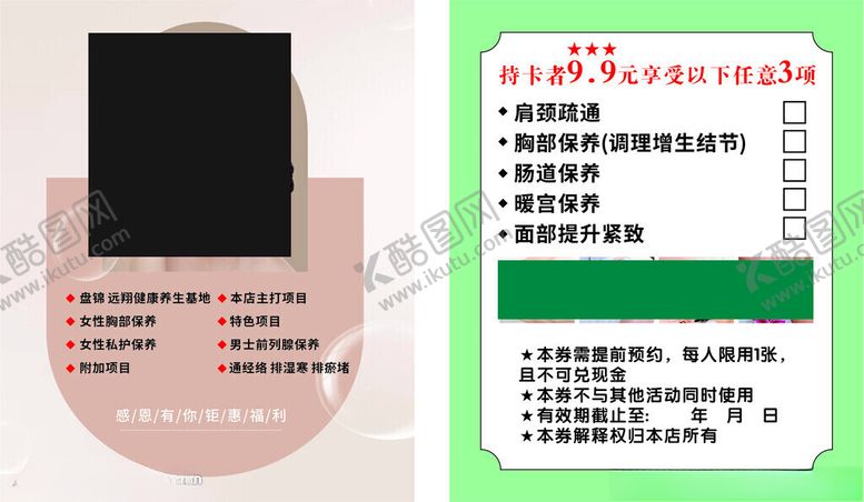编号：61794712111304207805【酷图网】源文件下载-美容卡片