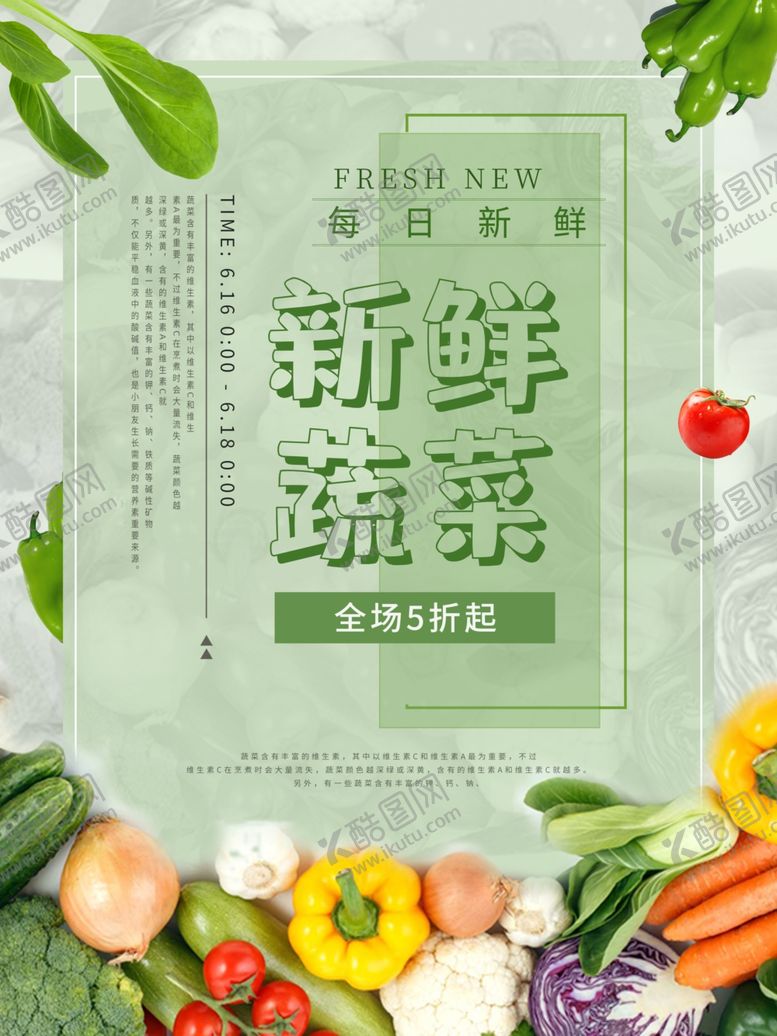编号：46356410241121484523【酷图网】源文件下载-新鲜蔬菜