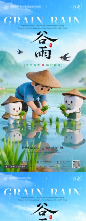 谷雨口腔节气海报