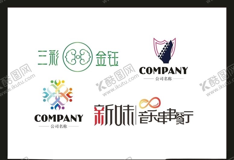 编号：89712610251213053846【酷图网】源文件下载-LOGO设计
