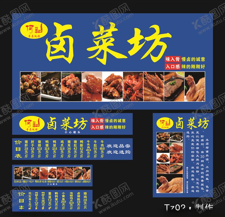 编号：45528510170926272199【酷图网】源文件下载-卤菜坊卤菜店