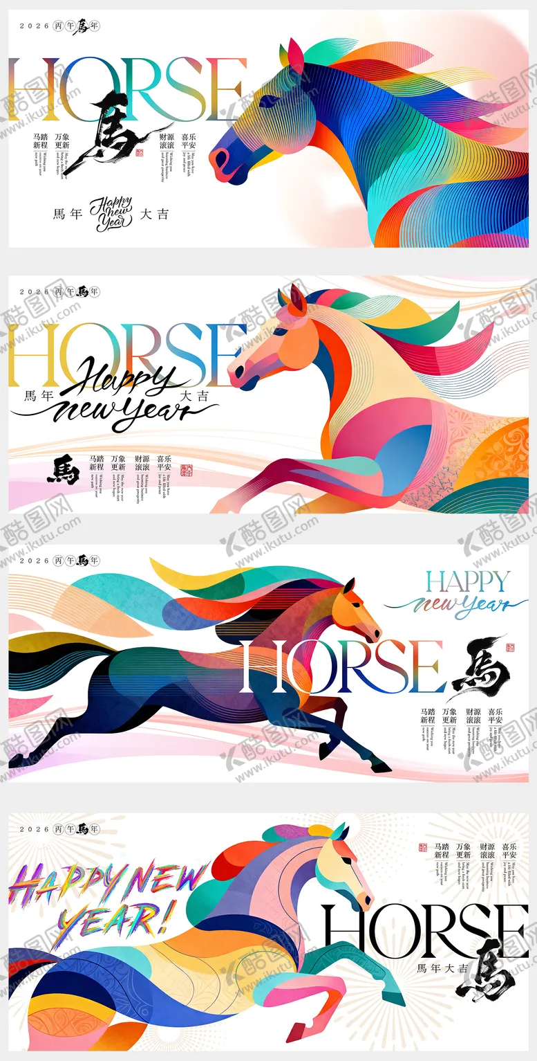 编号：76731912152306164364【酷图网】源文件下载-马年多巴胺展板