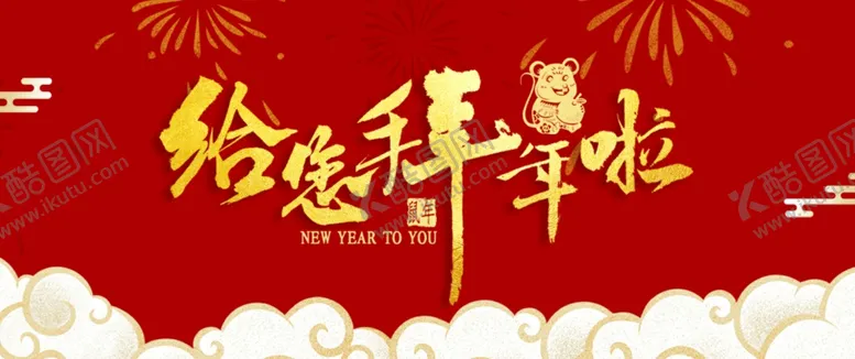 编号：24247909091340396009【酷图网】源文件下载-拜年