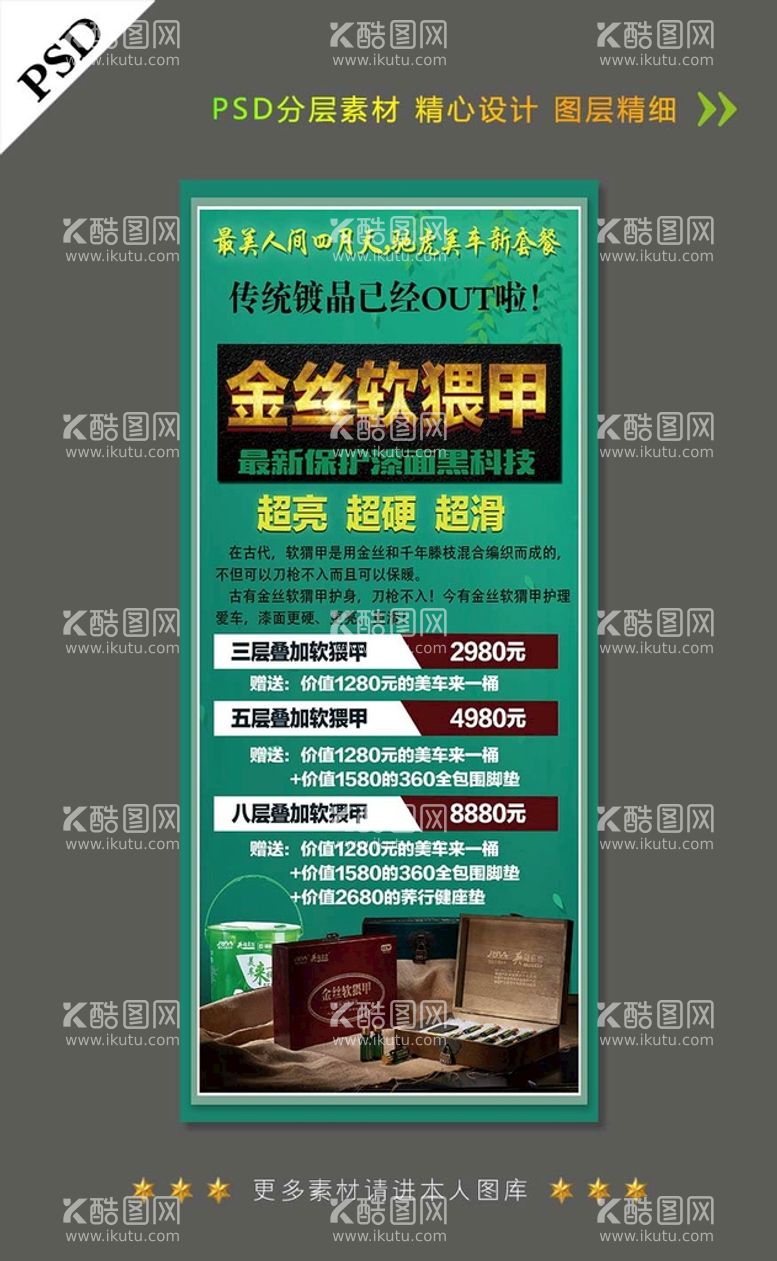 编号：21403610020004034287【酷图网】源文件下载-汽车镀膜维修展架