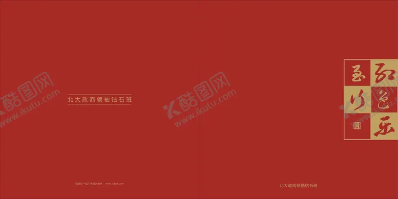 编号：06532109151130575320【酷图网】源文件下载-红色简洁画册封面