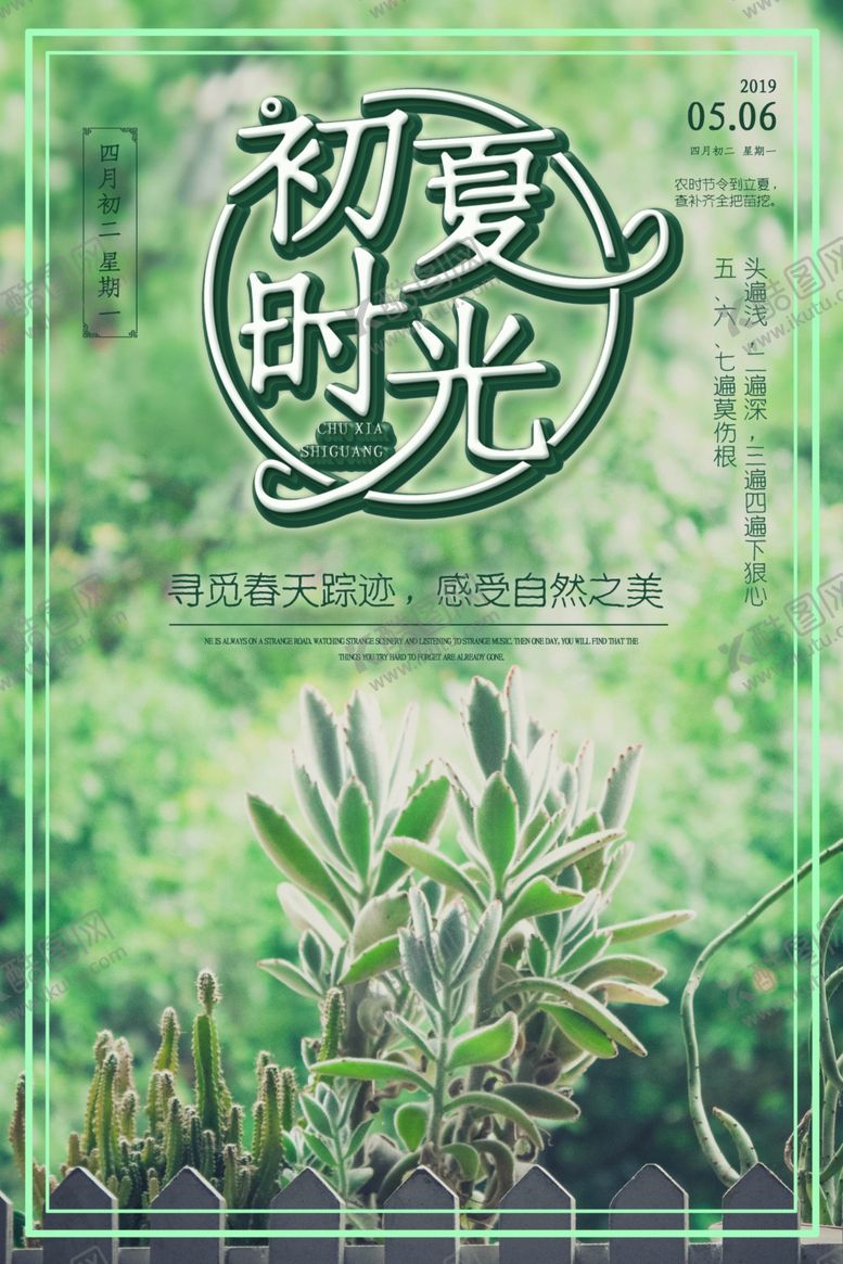 编号：22951706292142072552【酷图网】源文件下载-初夏时光