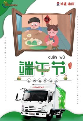 端午节