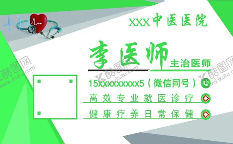 编号：56592602011642162634【酷图网】源文件下载-医师名片医院名片