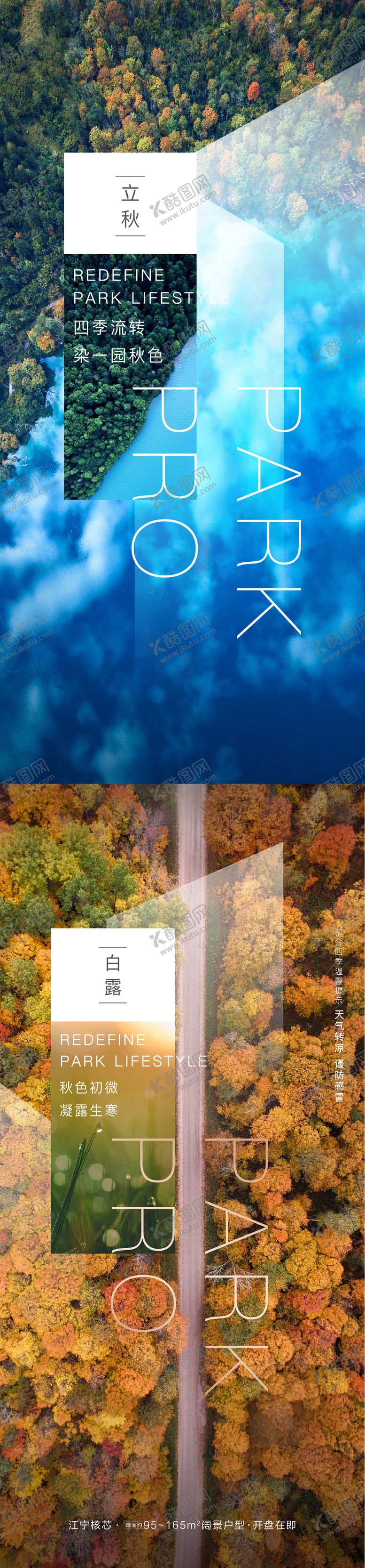 编号：84443207211240316725【酷图网】源文件下载-立秋节气系列海报