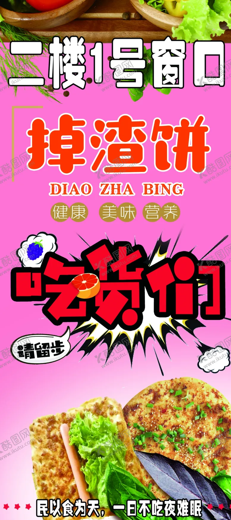 编号：62354111271027498507【酷图网】源文件下载-掉渣饼展架