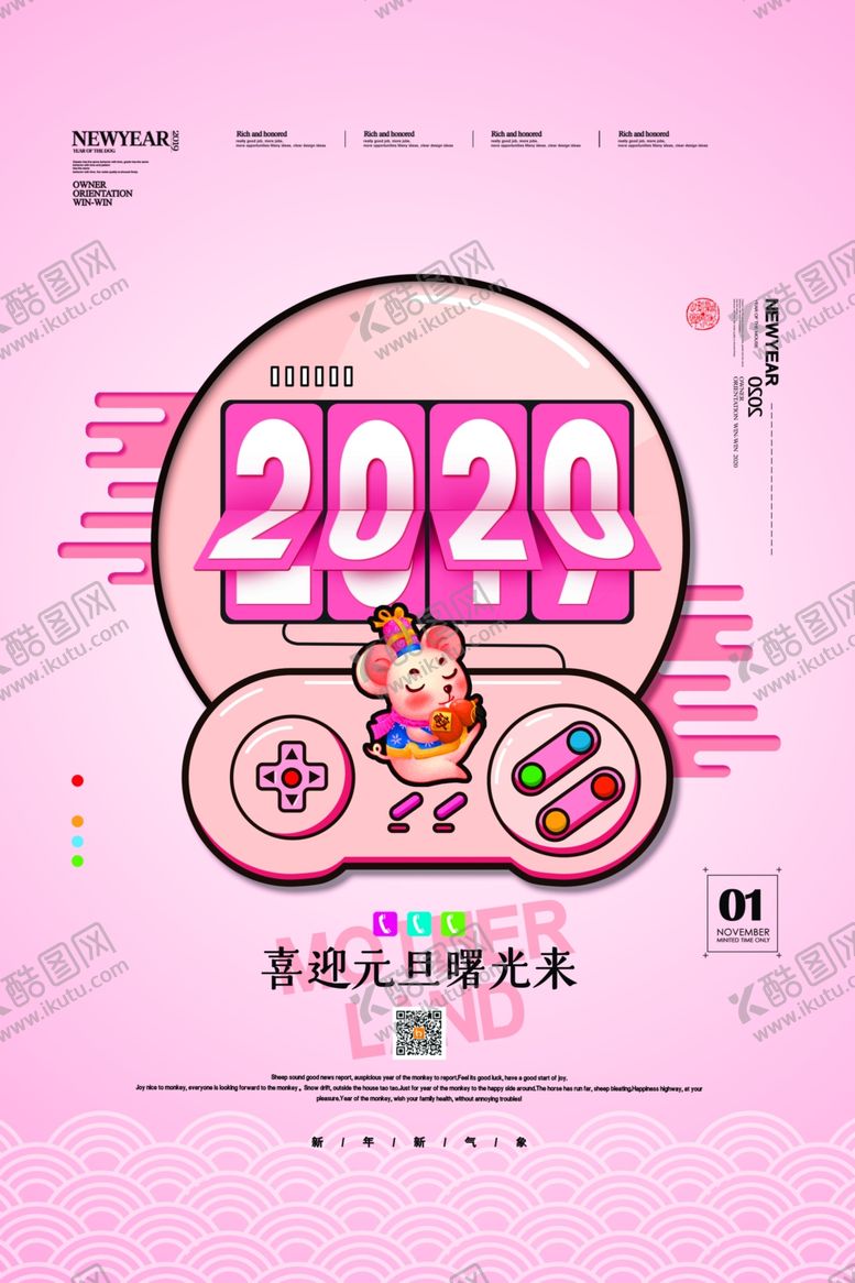 编号：96706609291651337236【酷图网】源文件下载-元旦图片