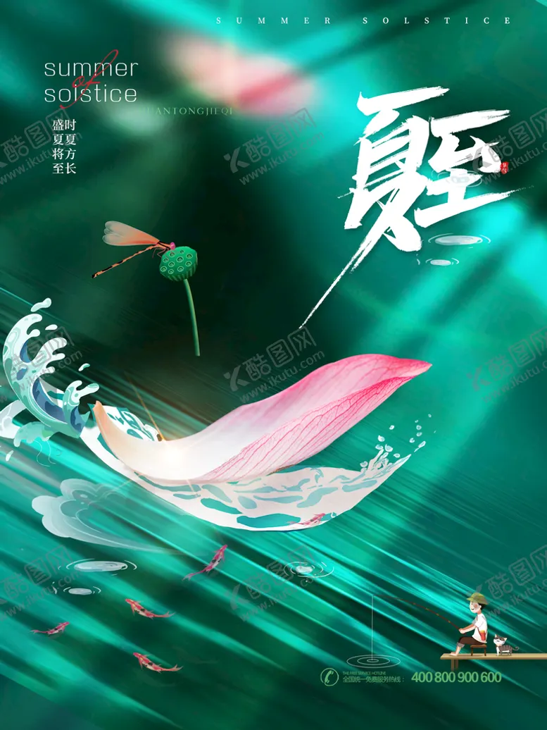 编号：08951310100758419304【酷图网】源文件下载-夏至二十四节气荷花海报