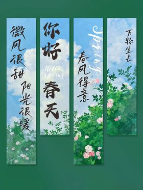 与春日有约会氛围条幅条幔挂布