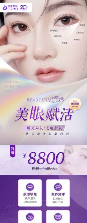 医美美眼美白活动海报