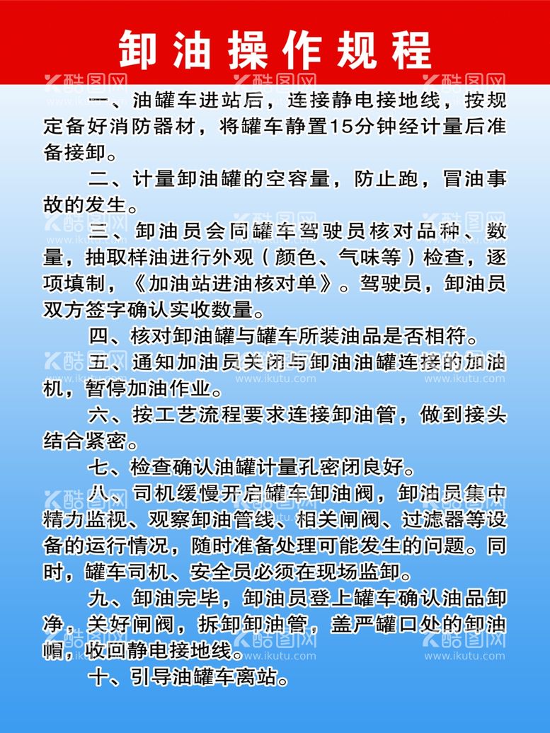 编号：73474111282156283924【酷图网】源文件下载-卸油操作规程