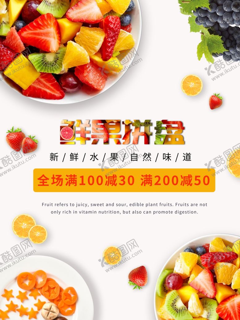 编号：45271707091002134043【酷图网】源文件下载-水果海报