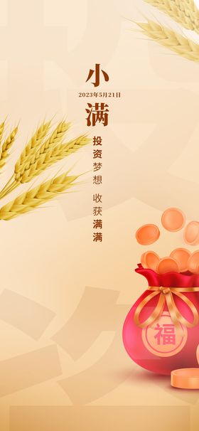 创意绿色中国风小满节气海报