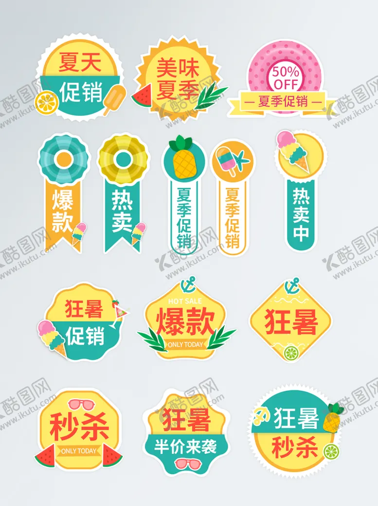 编号：39062109160442177962【酷图网】源文件下载-淘宝促销标签