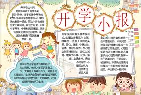 开学小报