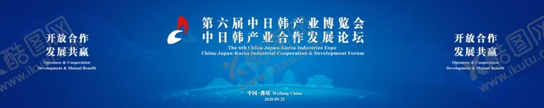 编号：12415904221431531052【酷图网】源文件下载-第六届中日韩产业博览会