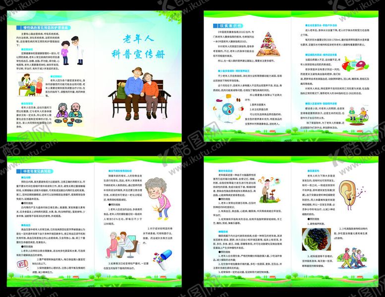 编号：81983802160200457093【酷图网】源文件下载-慢性病科普宣传册