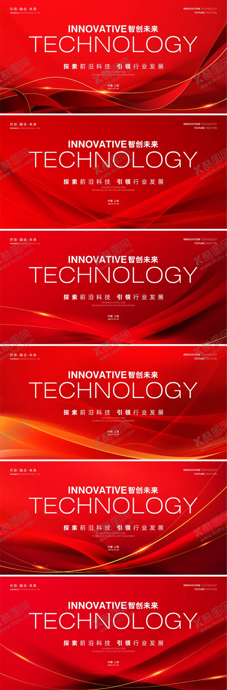编号：82916312042354507946【酷图网】源文件下载-红色年会快科技系列海报展板