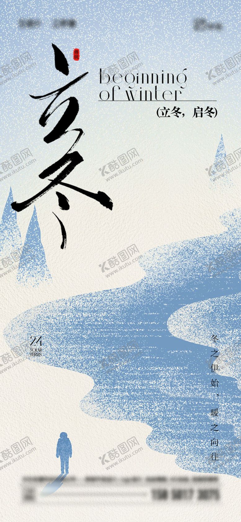 编号：62288810310306414981【酷图网】源文件下载-立冬节气海报