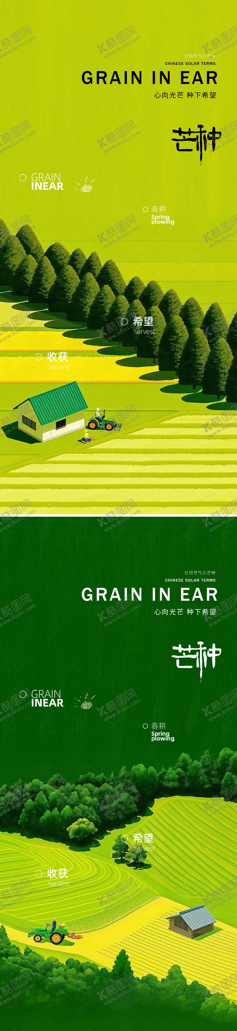 编号：88382006151752209012【酷图网】源文件下载-芒种24节气系列海报