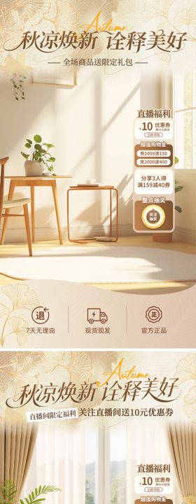 初秋直播间背景海报