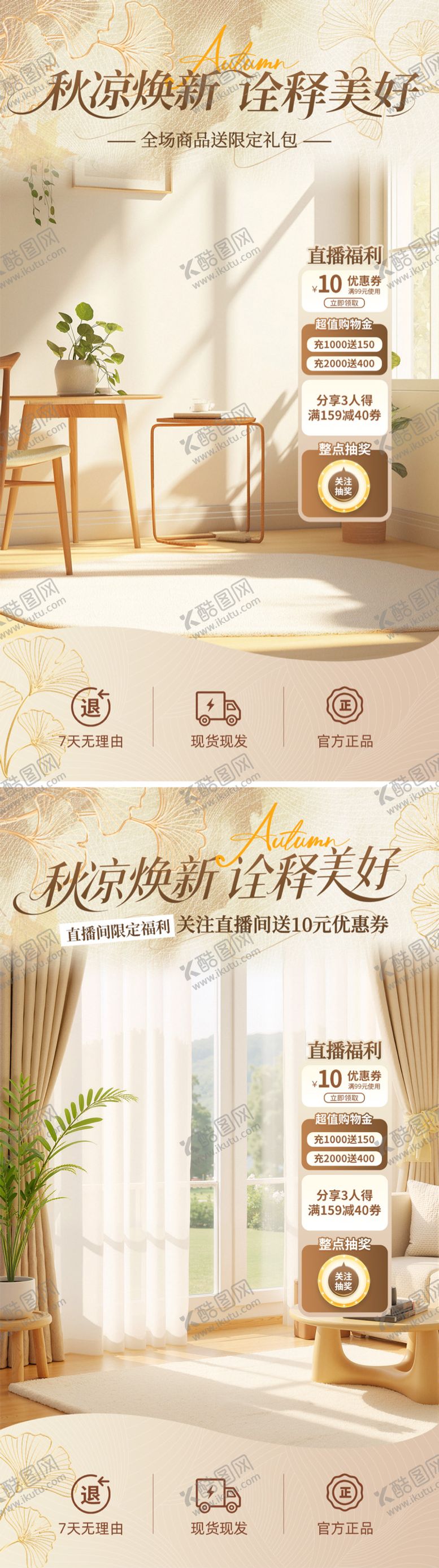 编号：50049009152046121757【酷图网】源文件下载-初秋直播间背景海报