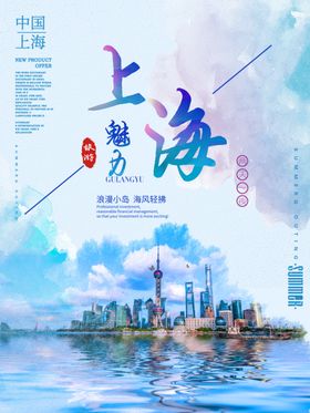 旅游海报