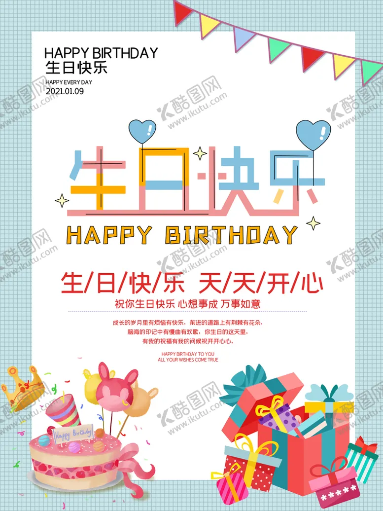 编号：31624509181844038156【酷图网】源文件下载-生日蛋糕海报