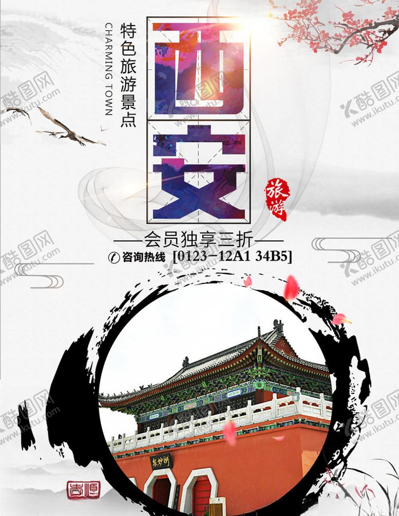 编号：92551605021700075323【酷图网】源文件下载-旅行海报