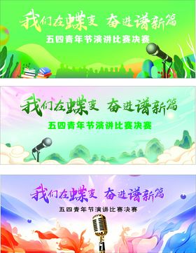 演讲背景板