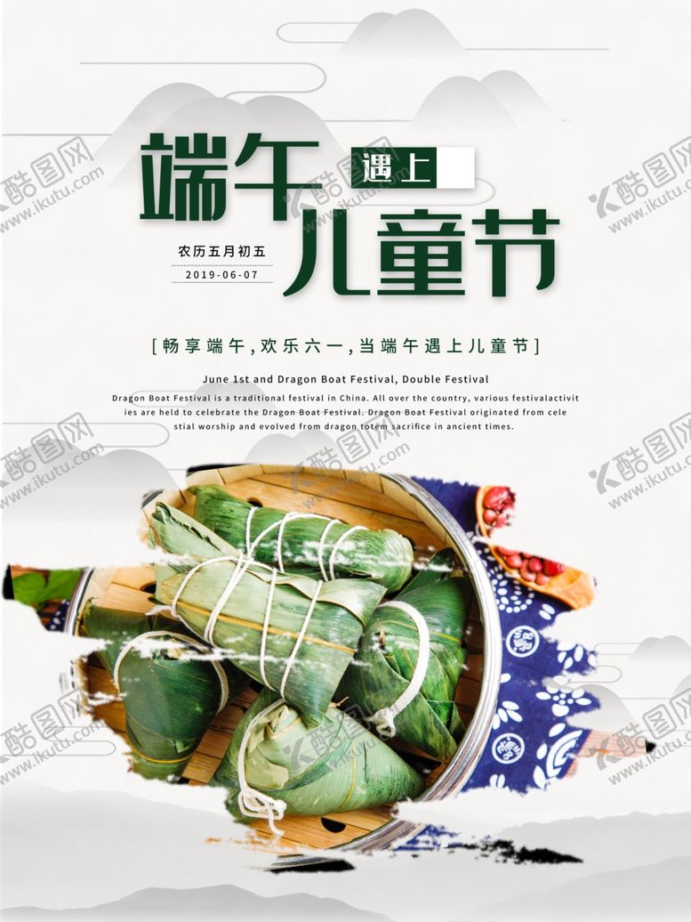 编号：45996510230535596373【酷图网】源文件下载-端午儿童节