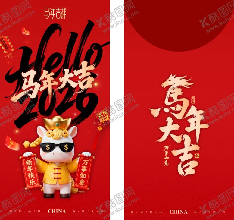 编号：33701403311828007550【酷图网】源文件下载-虎年贺岁红包设计图