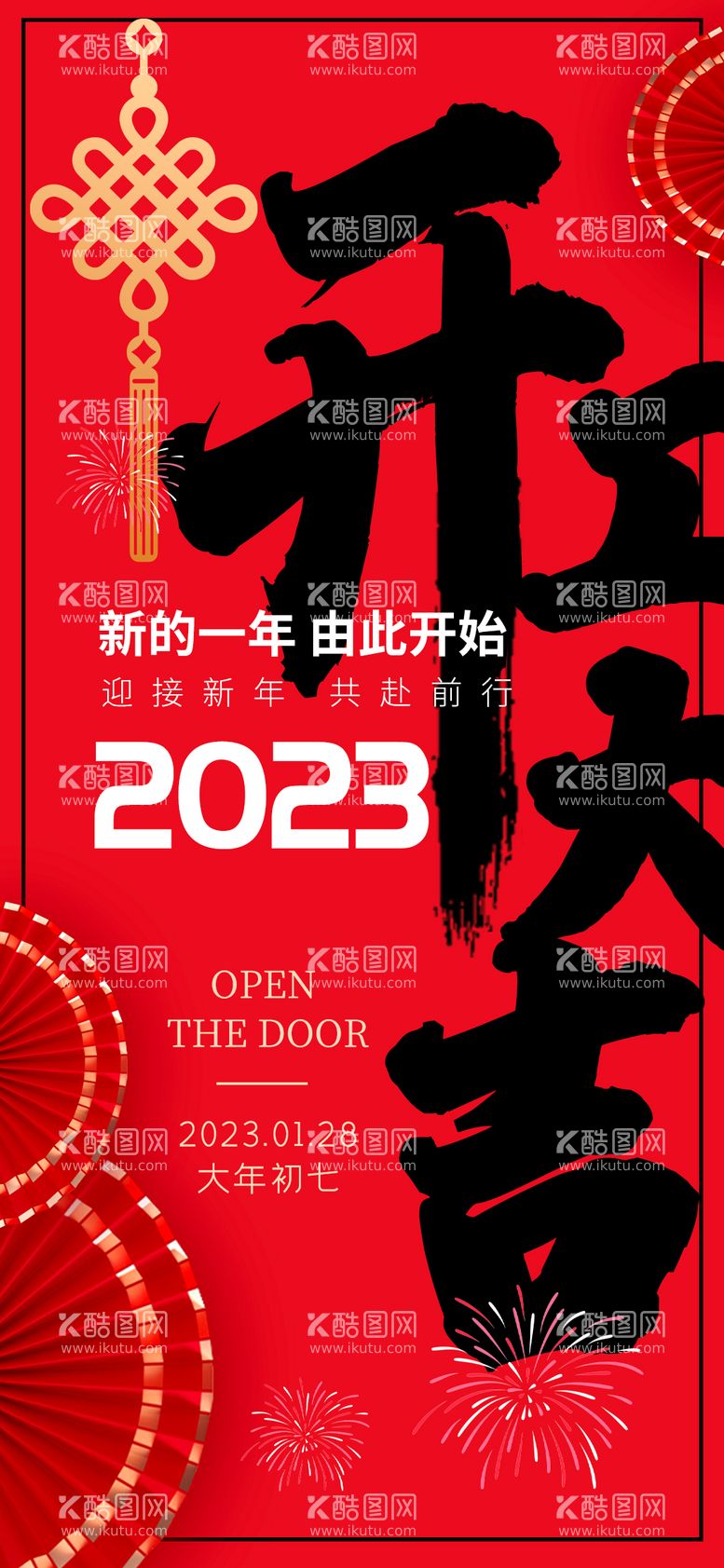 编号：29867211161206544994【酷图网】源文件下载-大年初七开工