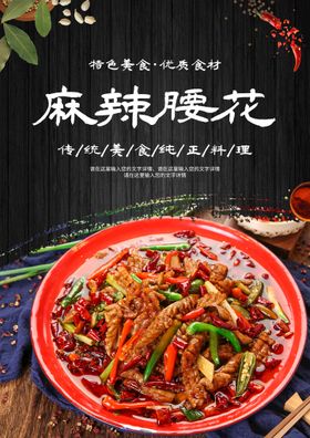 编号：87536910010144142379【酷图网】源文件下载-麻辣腰花