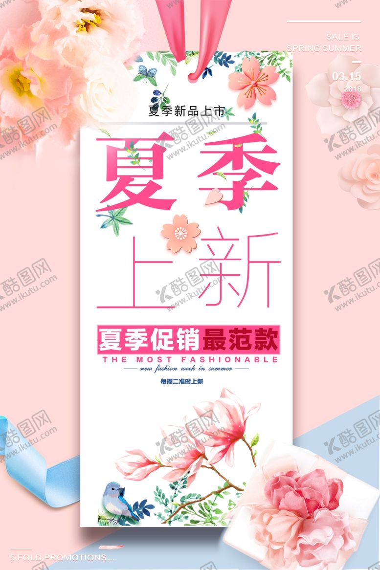 编号：58969209191453541683【酷图网】源文件下载-夏季上新